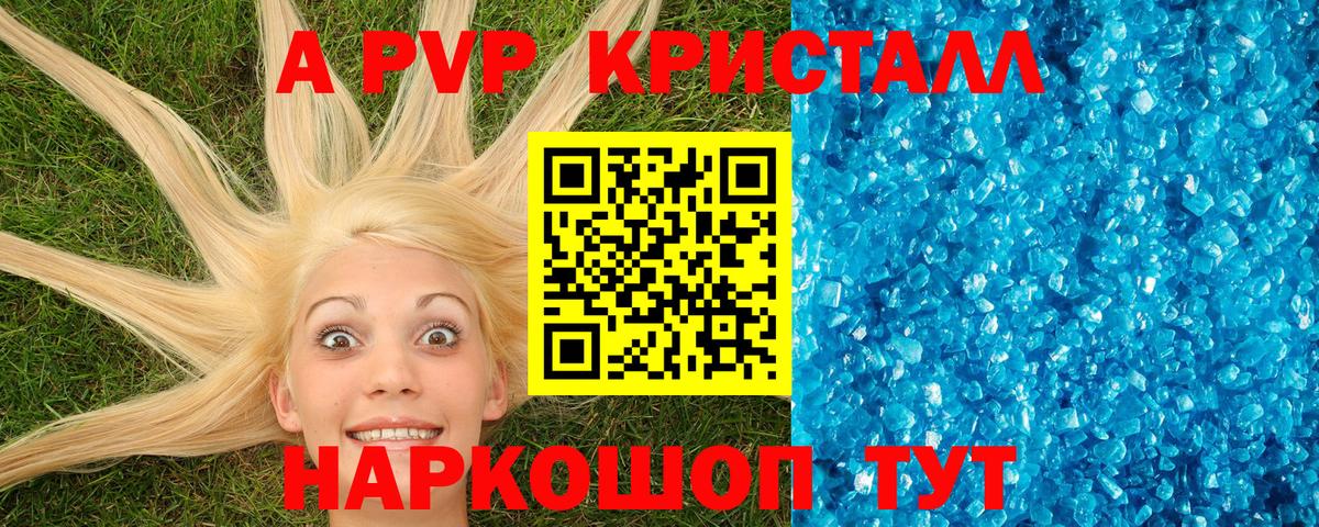 A-PVP VHQ Клинцы