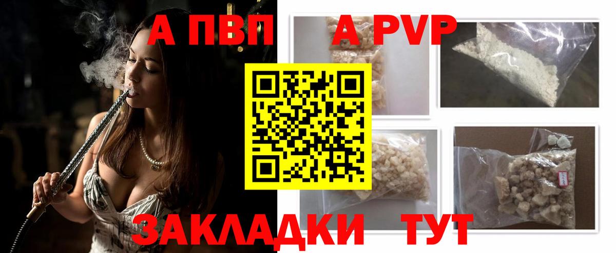 А ПВП Crystall Клинцы