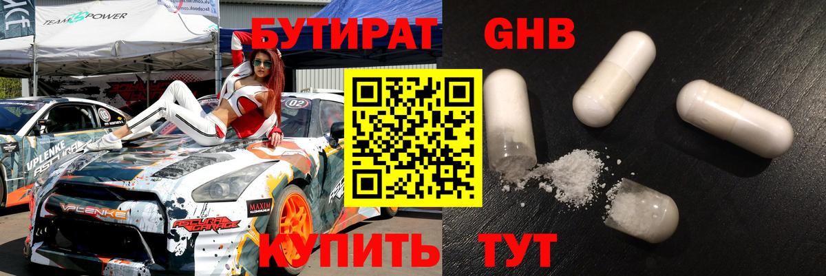 Бутират оксибутират  Вход с VPN  Клинцы 