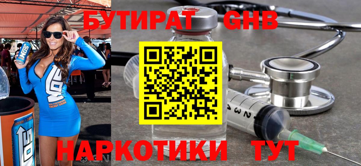 БУТИРАТ 99% Клинцы