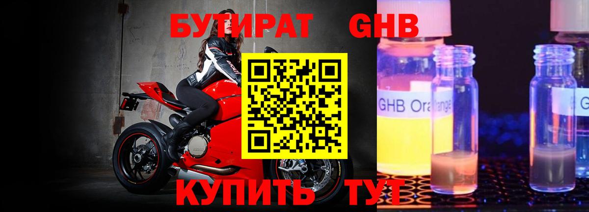 БУТИРАТ бутандиол Клинцы