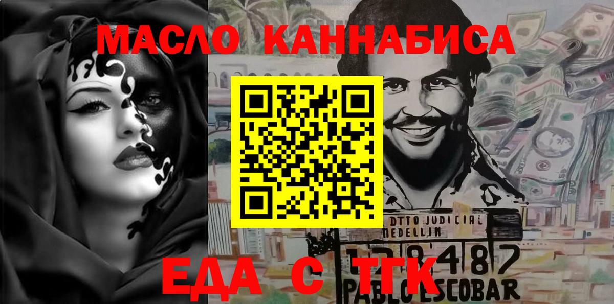 Еда ТГК марихуана  Клинцы 