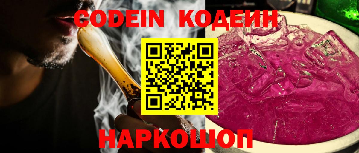 Кодеин напиток Lean (лин)  Клинцы  Кодеин Purple Drank 