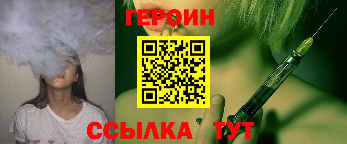 Героин гречка  Вход с VPN  Героин  Клинцы 