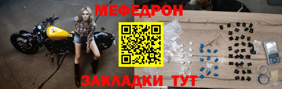Меф  Клинцы