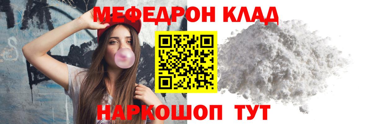 Меф кристаллы  Мефедрон mephedrone  МЕФ  МЯУ-МЯУ  Вход с VPN  Клинцы 
