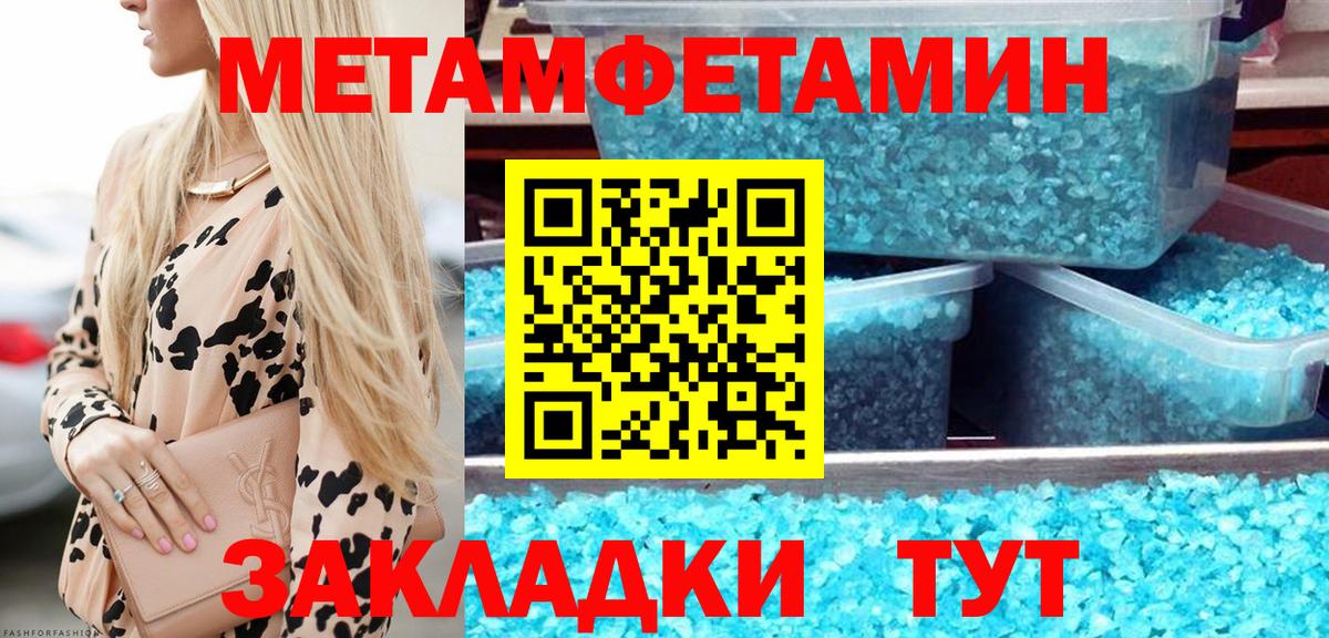 МЕТАМФЕТАМИН кристалл  Вход с VPN  Клинцы 