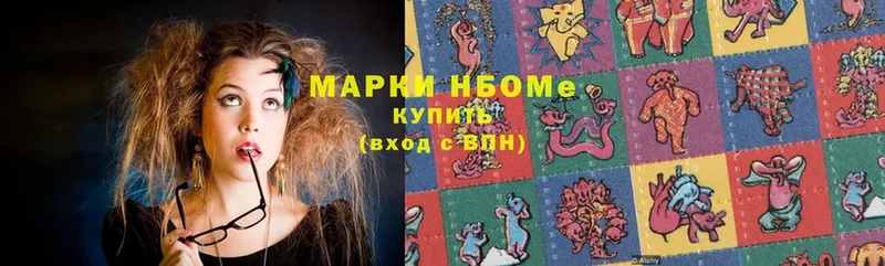 Марки N-bome 1,8мг  Клинцы 