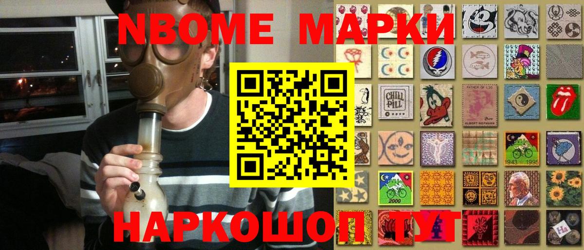 Марки NBOMe 1500мкг Клинцы